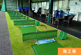 神奈川県伊勢原市 伊勢原ゴルフセンター　様のスクール専用打席をリニューアル致しました。